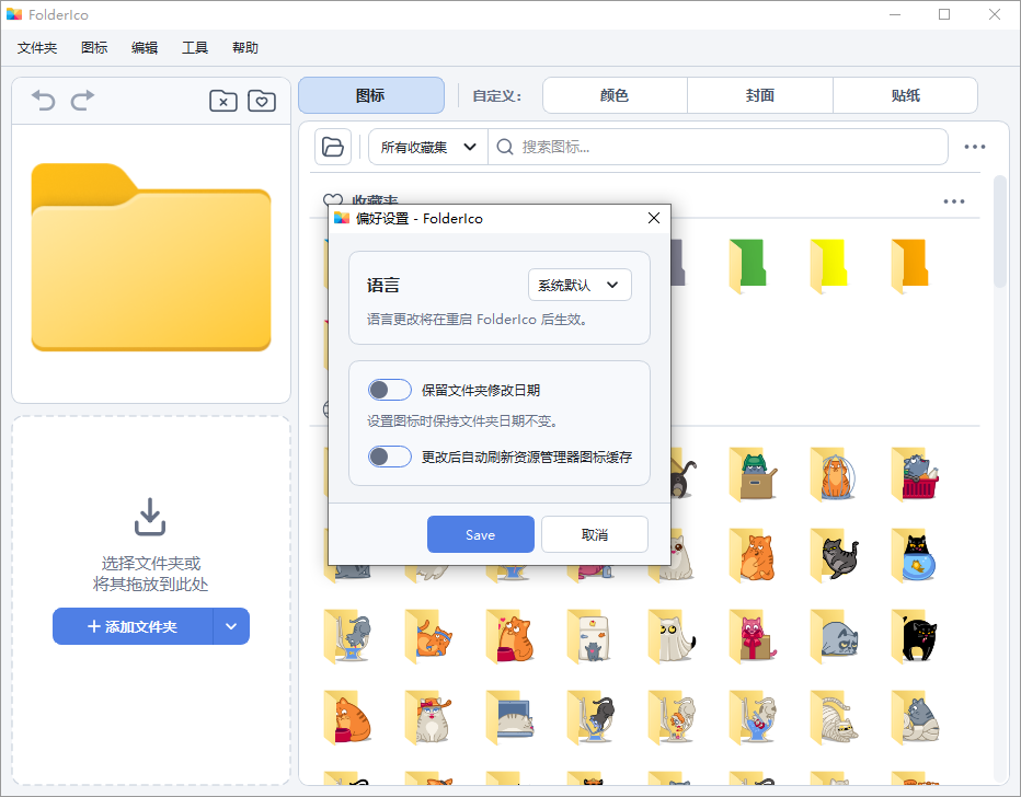 FolderIco截图