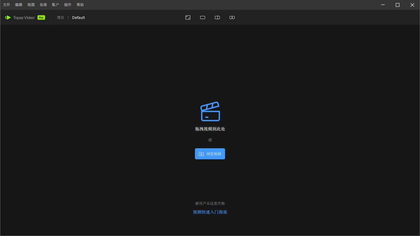 Topaz Video截图