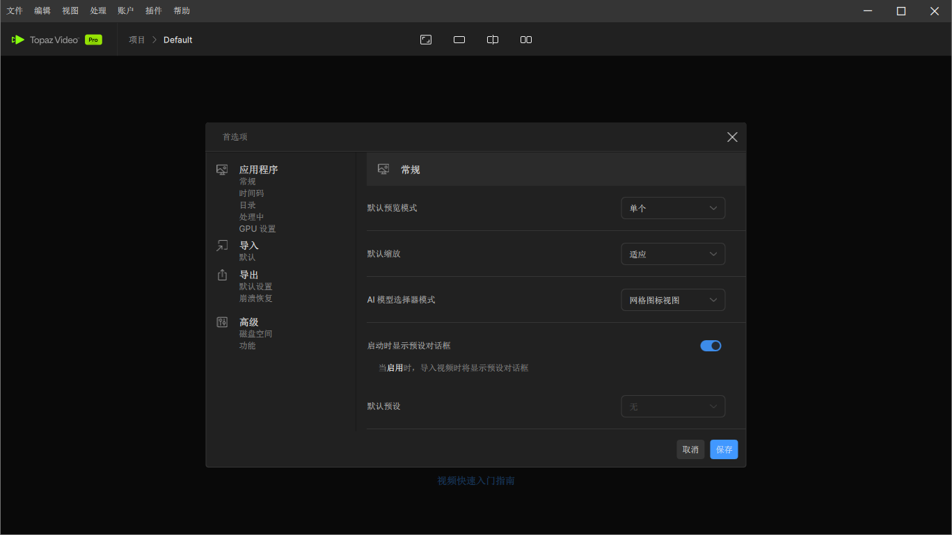 Topaz Video截图