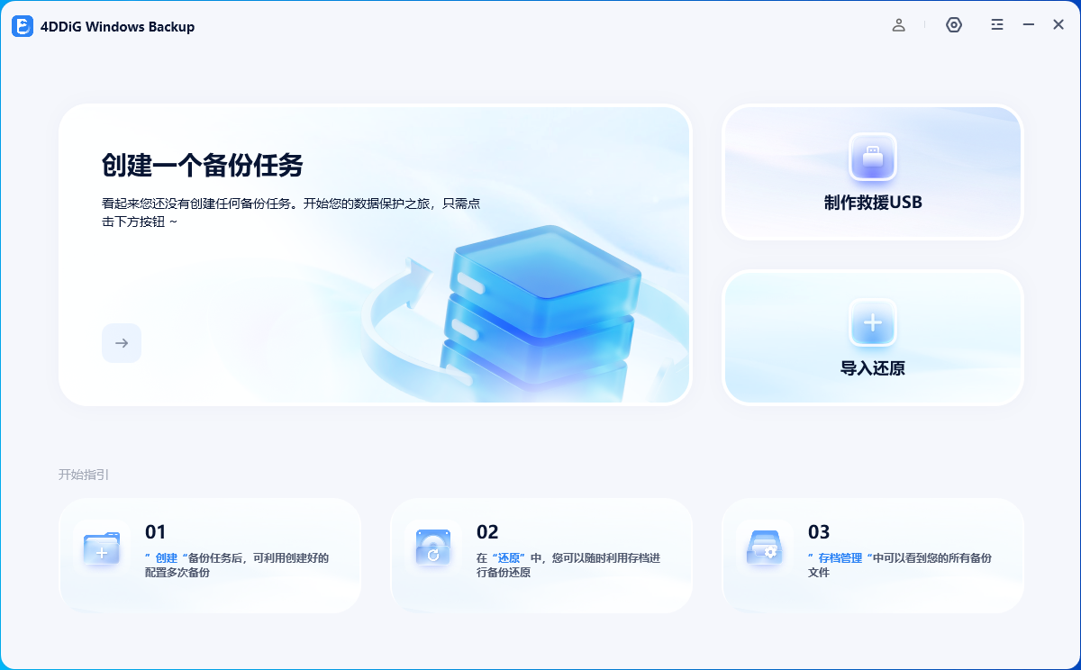 4DDiG Windows Backup截图