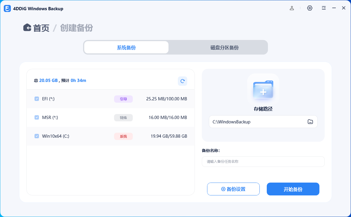 4DDiG Windows Backup截图