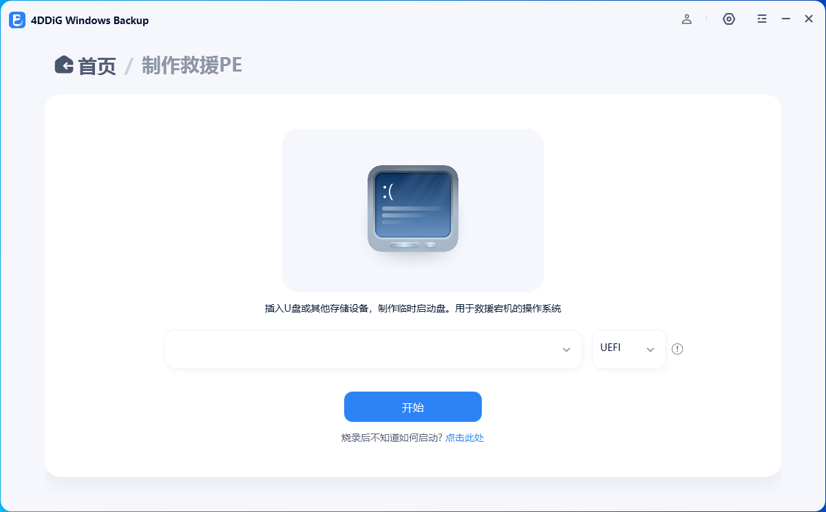 4DDiG Windows Backup截图