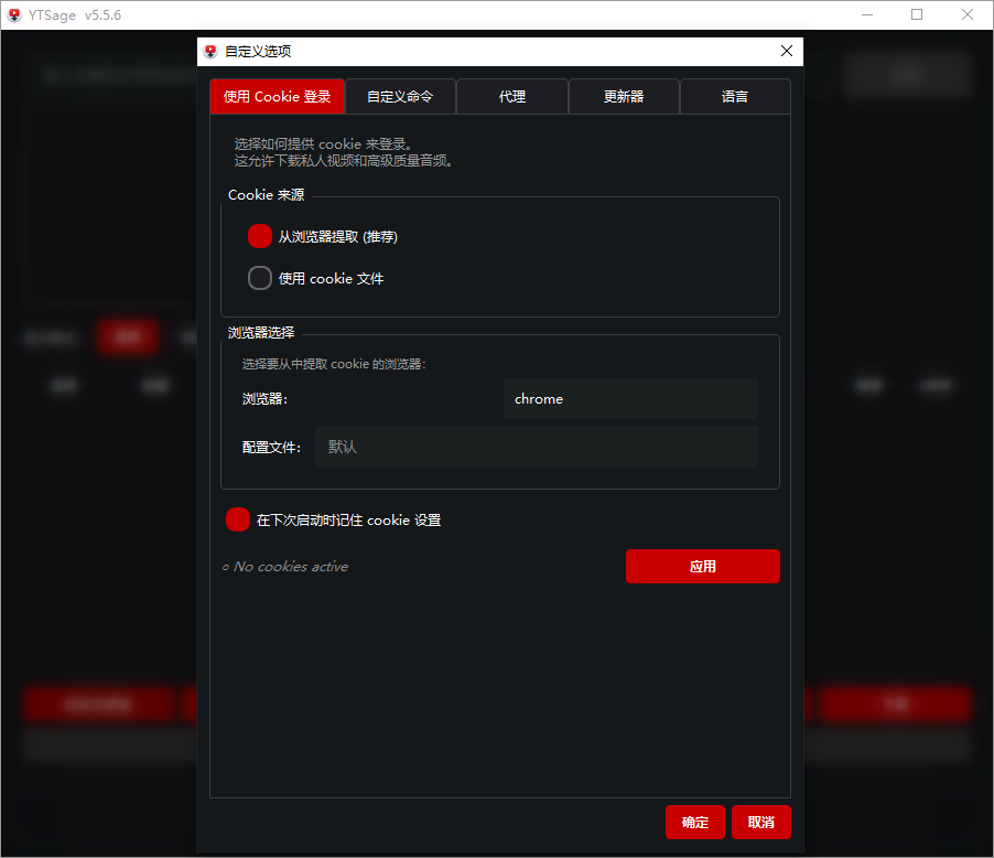 YTSage截图