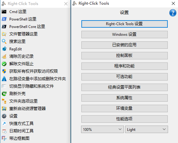RightClickTools截图