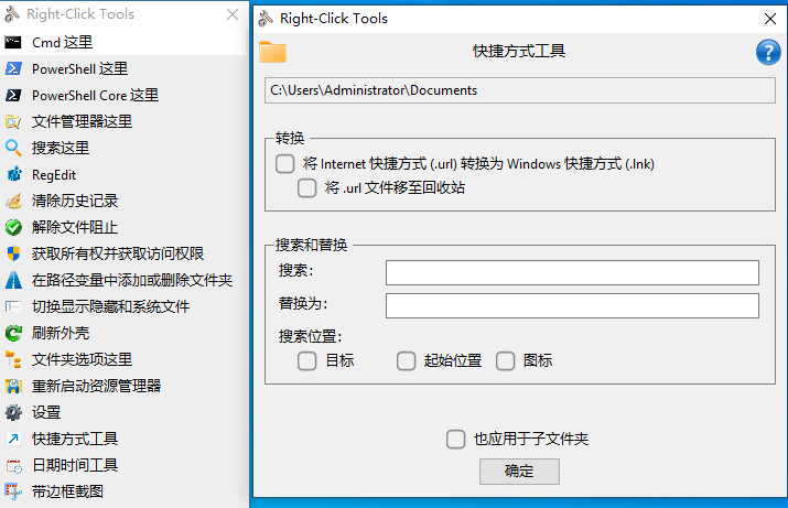 RightClickTools截图