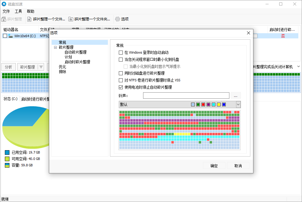 Glarysoft Disk SpeedUp截图