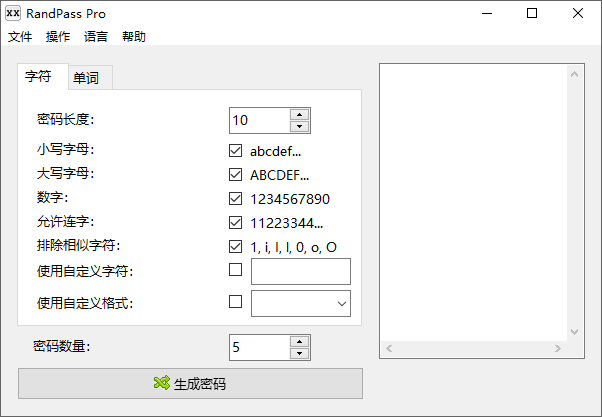 RandPass Pro截图