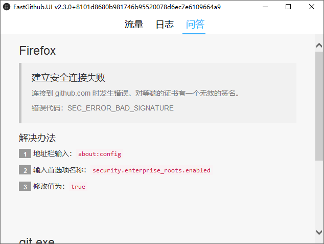 FastGithub截图