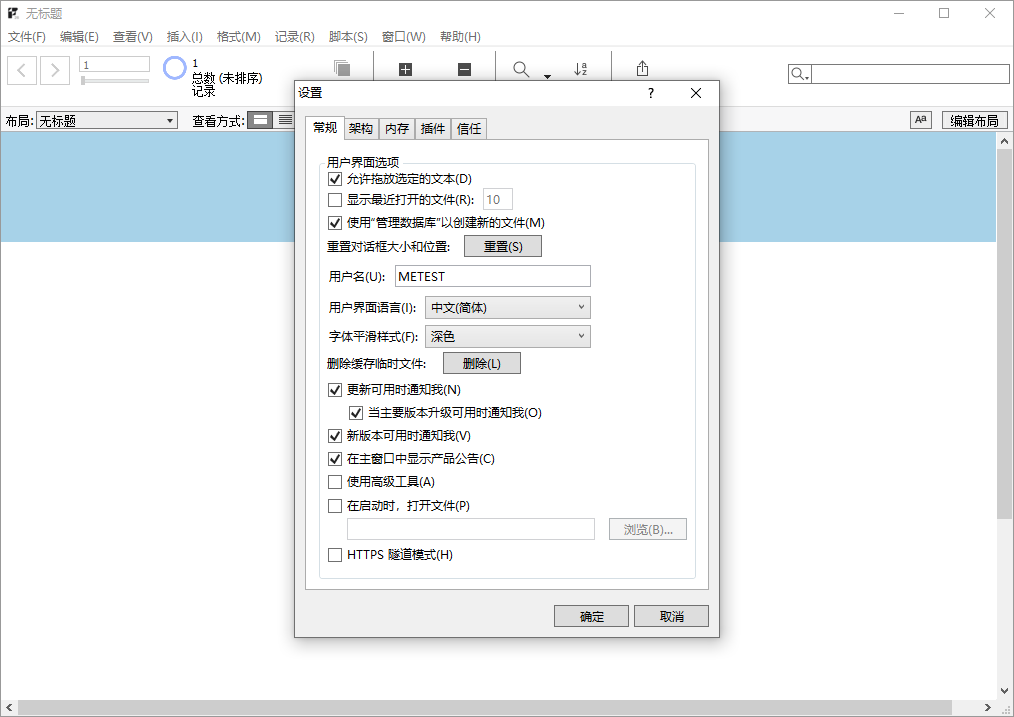 Claris FileMaker Pro截图