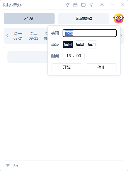 Kite 待办截图