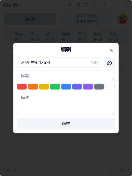 Kite 待办截图