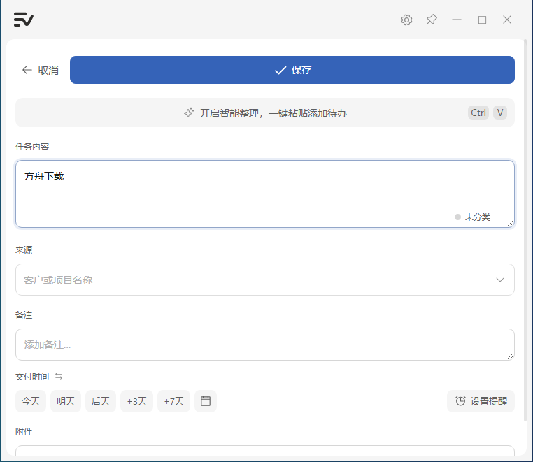 PomeTodo截图