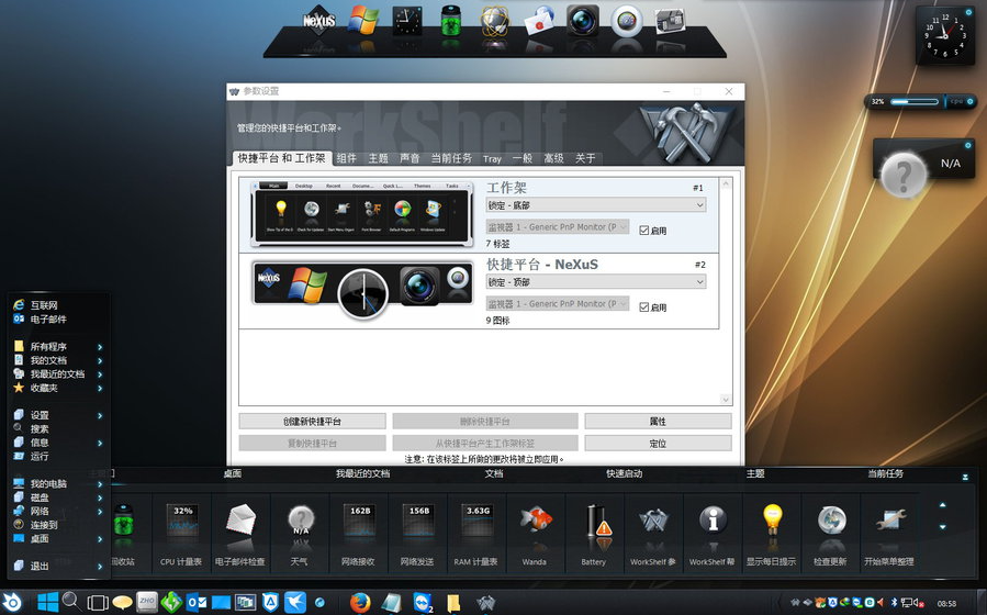 Winstep Nexus截图