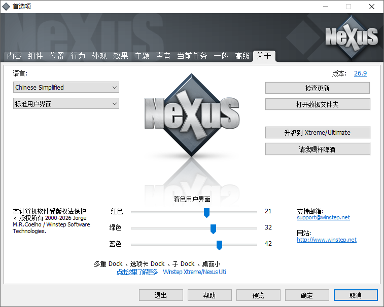 Winstep Nexus截图