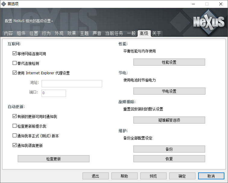 Winstep Nexus截图