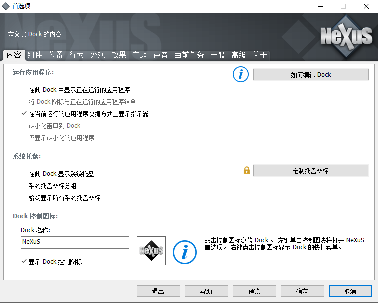 Winstep Nexus截图