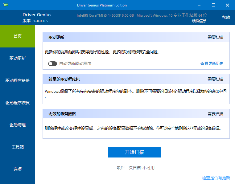 Driver Genius截图