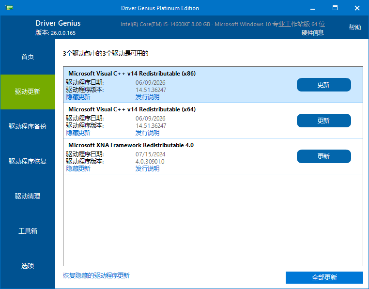Driver Genius截图