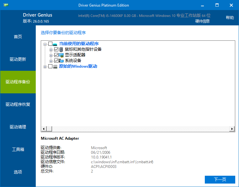 Driver Genius截图
