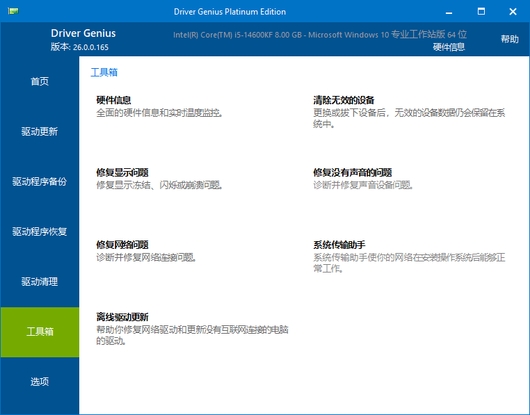 Driver Genius截图