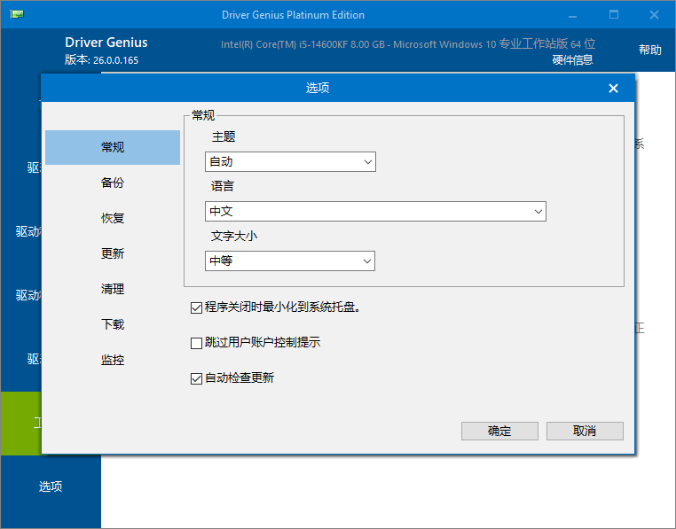 Driver Genius截图