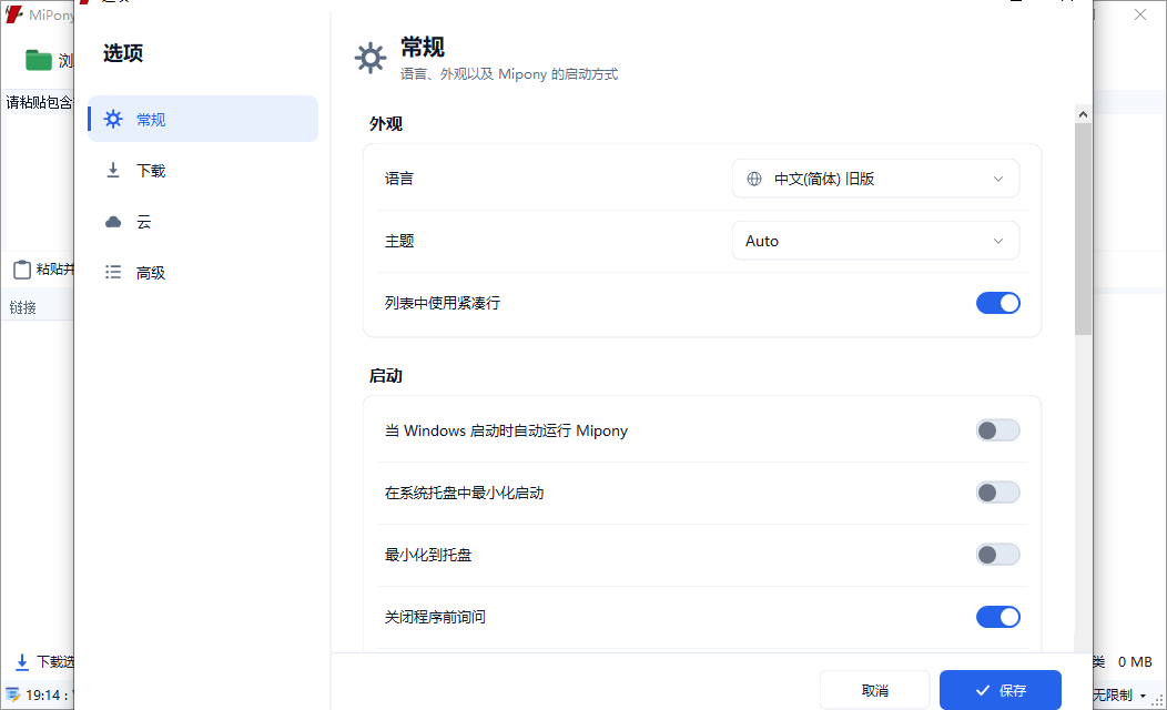Mipony截图