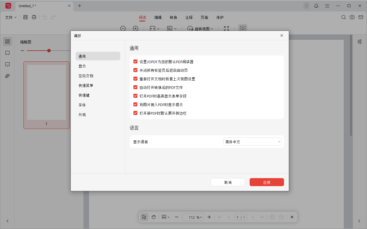 JOPDF截图