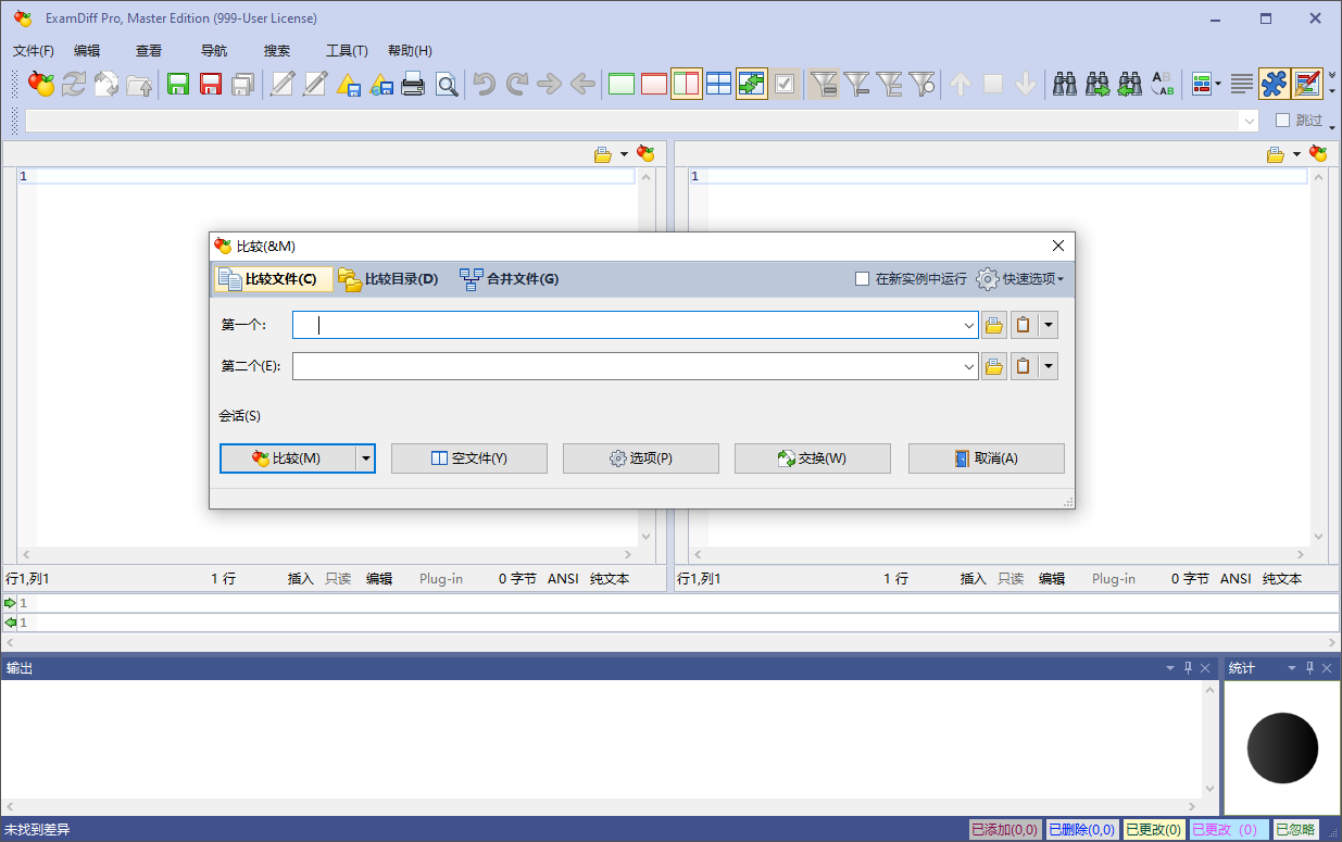 ExamDiff截图