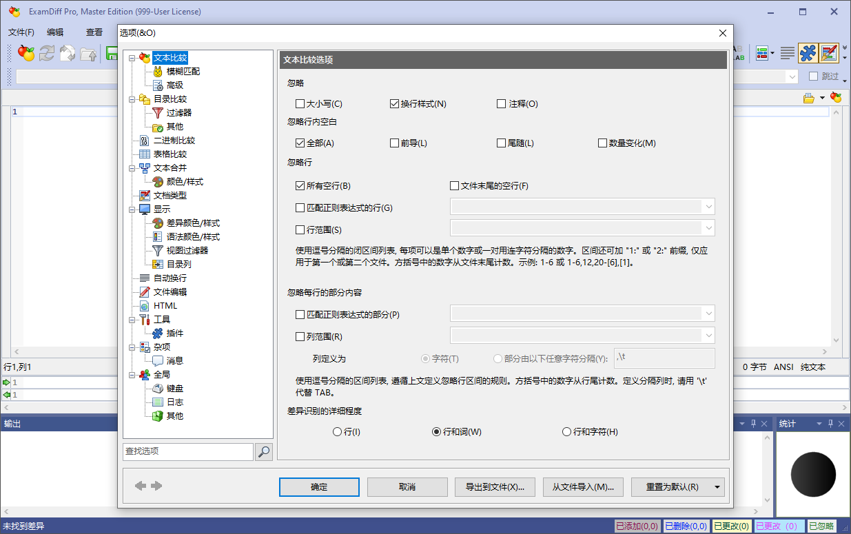 ExamDiff截图