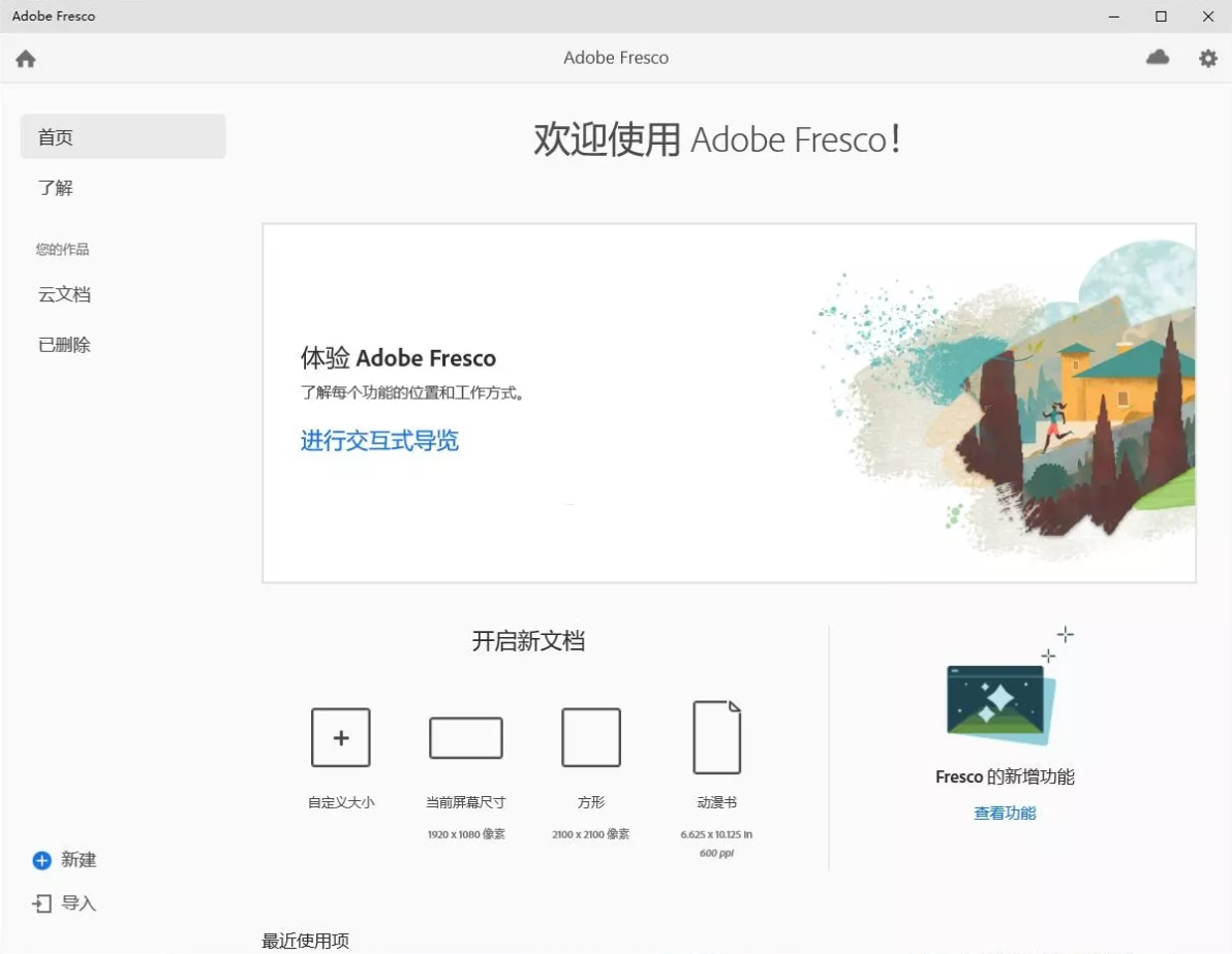 Adobe Fresco截图