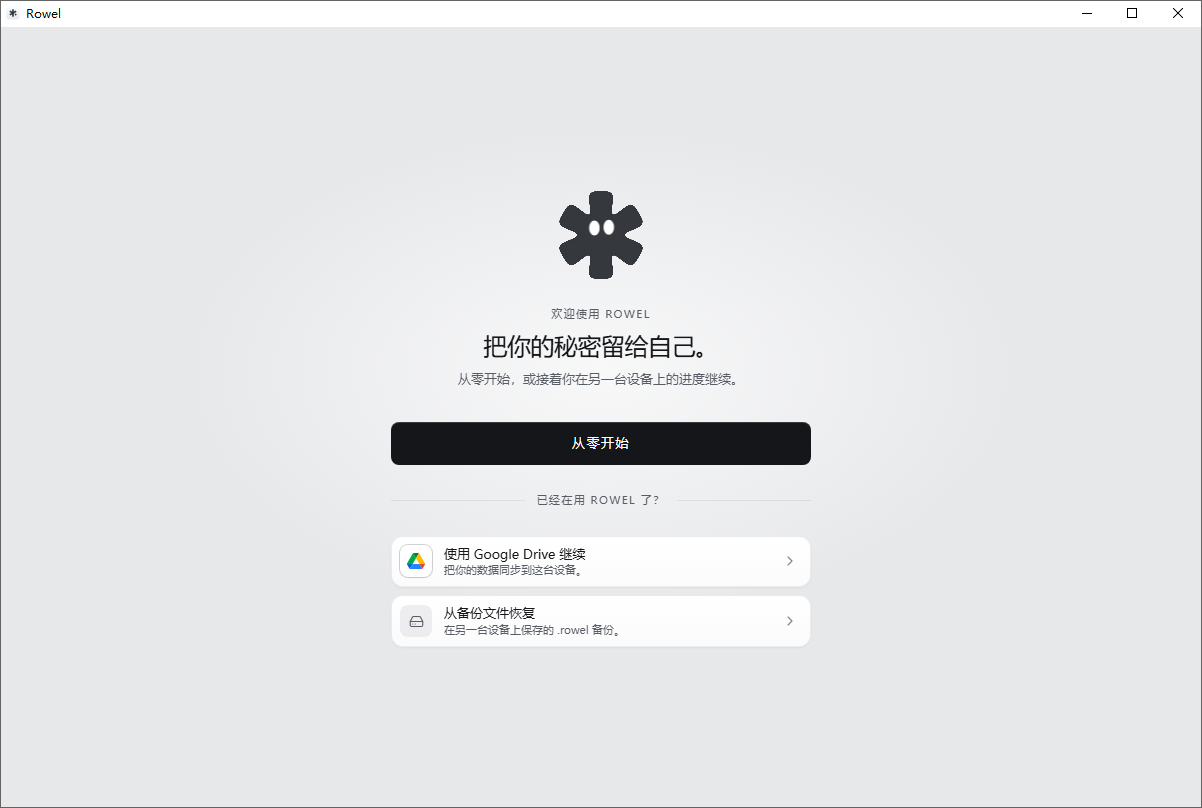 Rowel截图