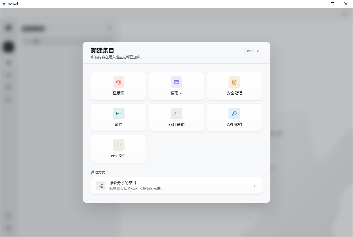 Rowel截图