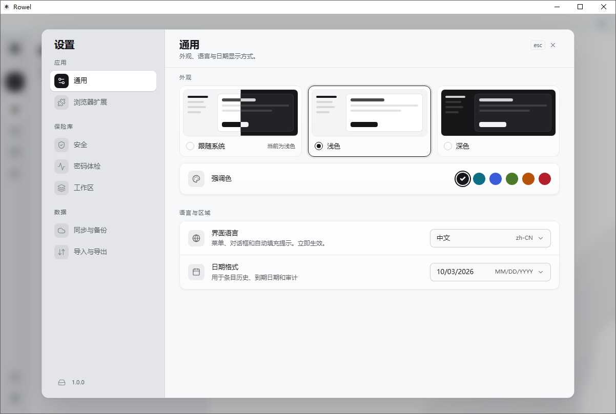 Rowel截图
