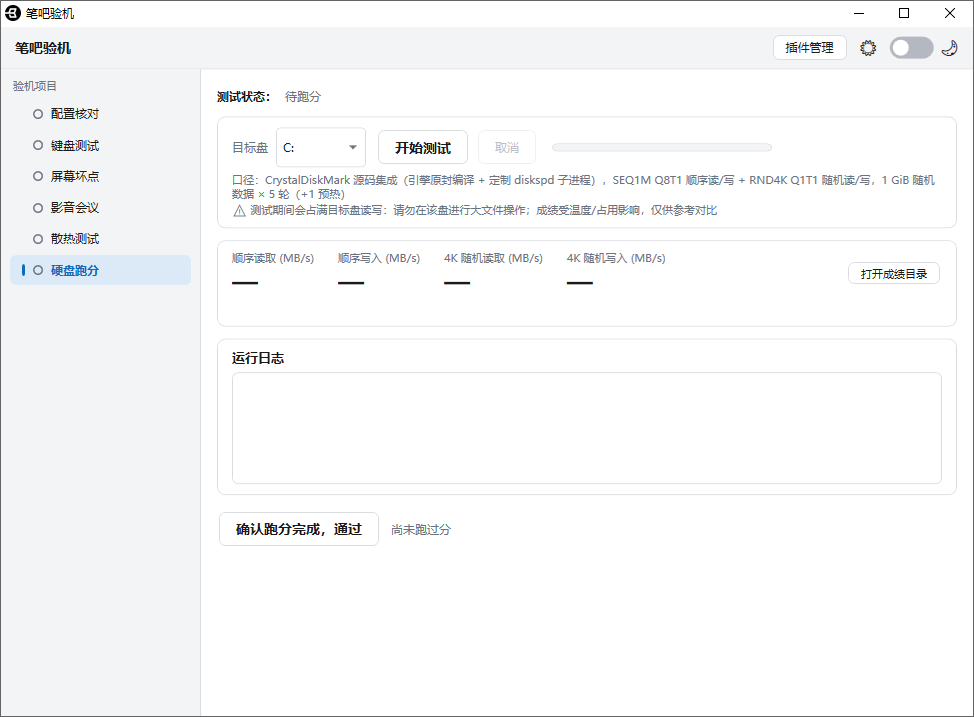 笔吧验机截图