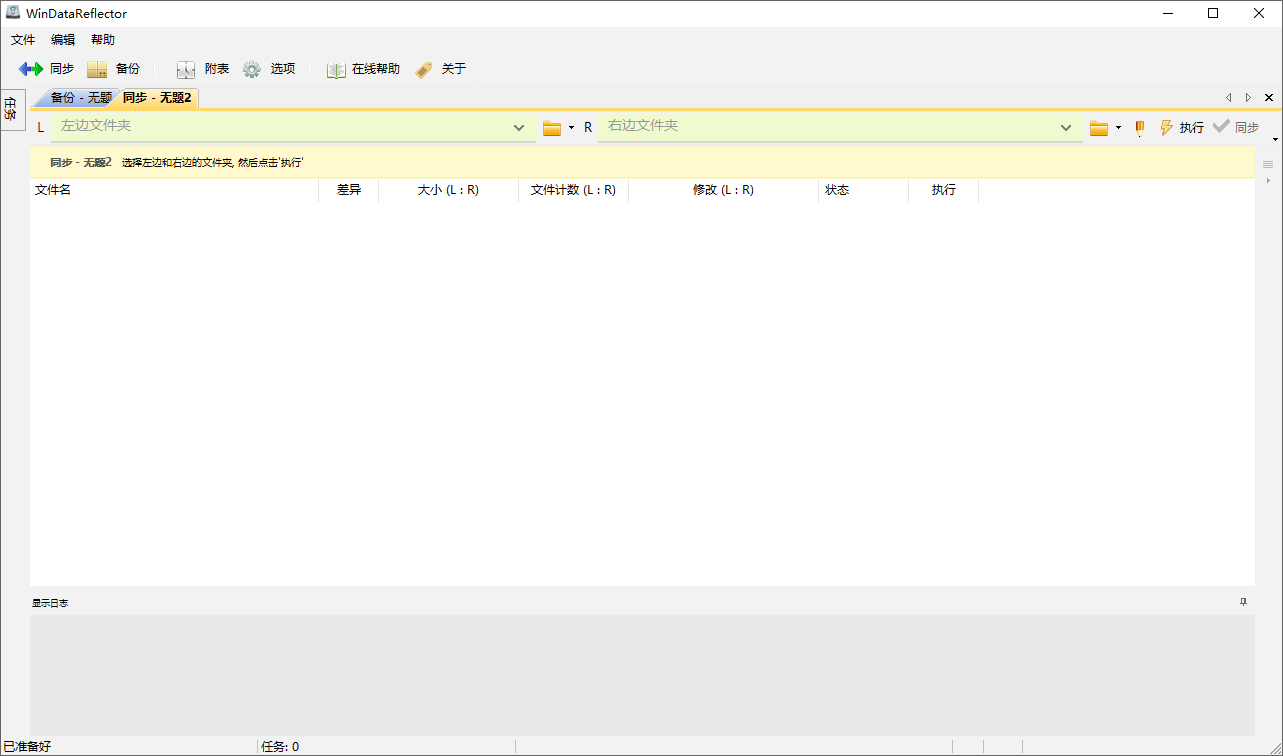 WinDataReflector截图