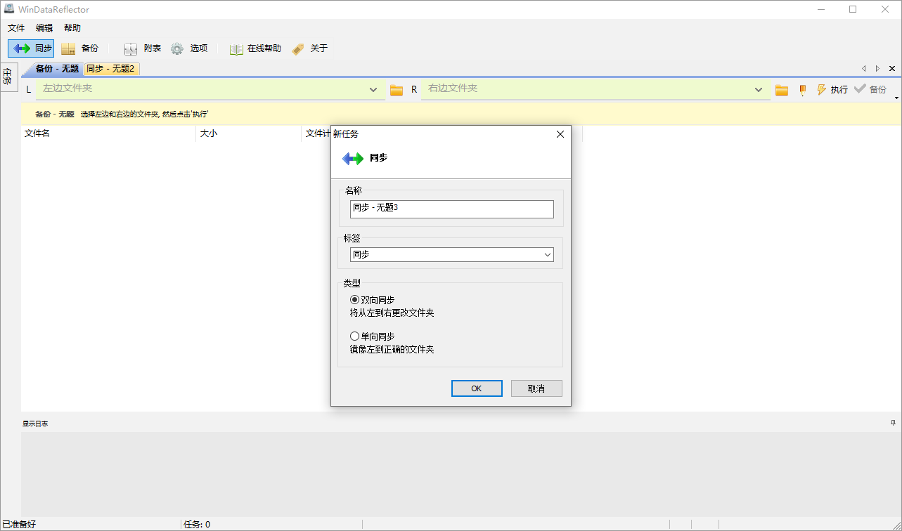 WinDataReflector截图