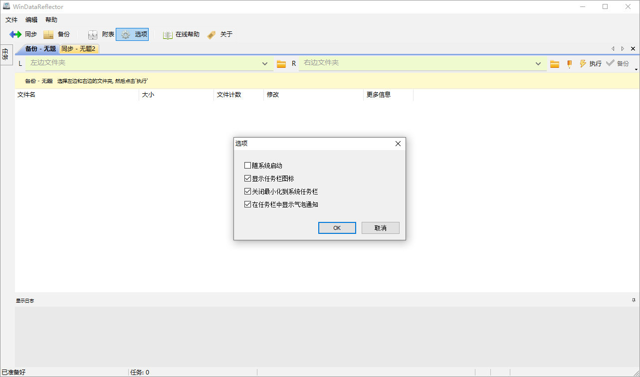 WinDataReflector截图