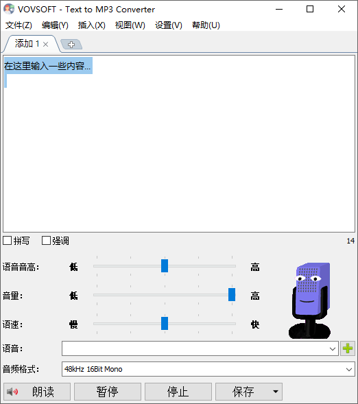 VovSoft Text to MP3 Converter截图