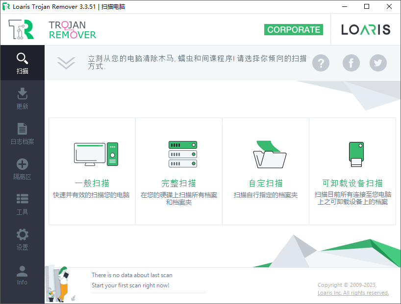 Loaris Trojan Remover截图