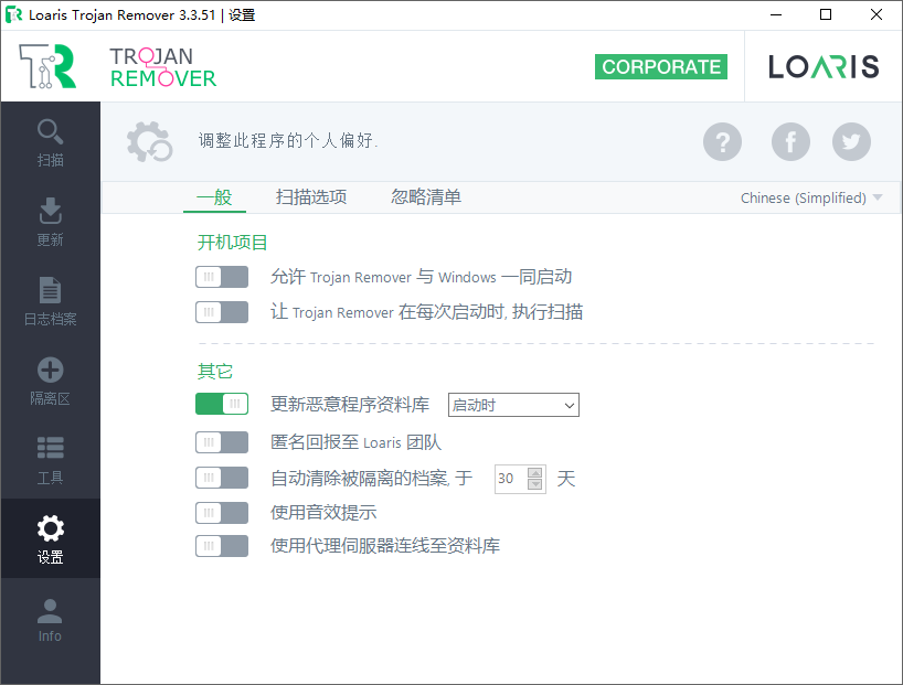 Loaris Trojan Remover截图