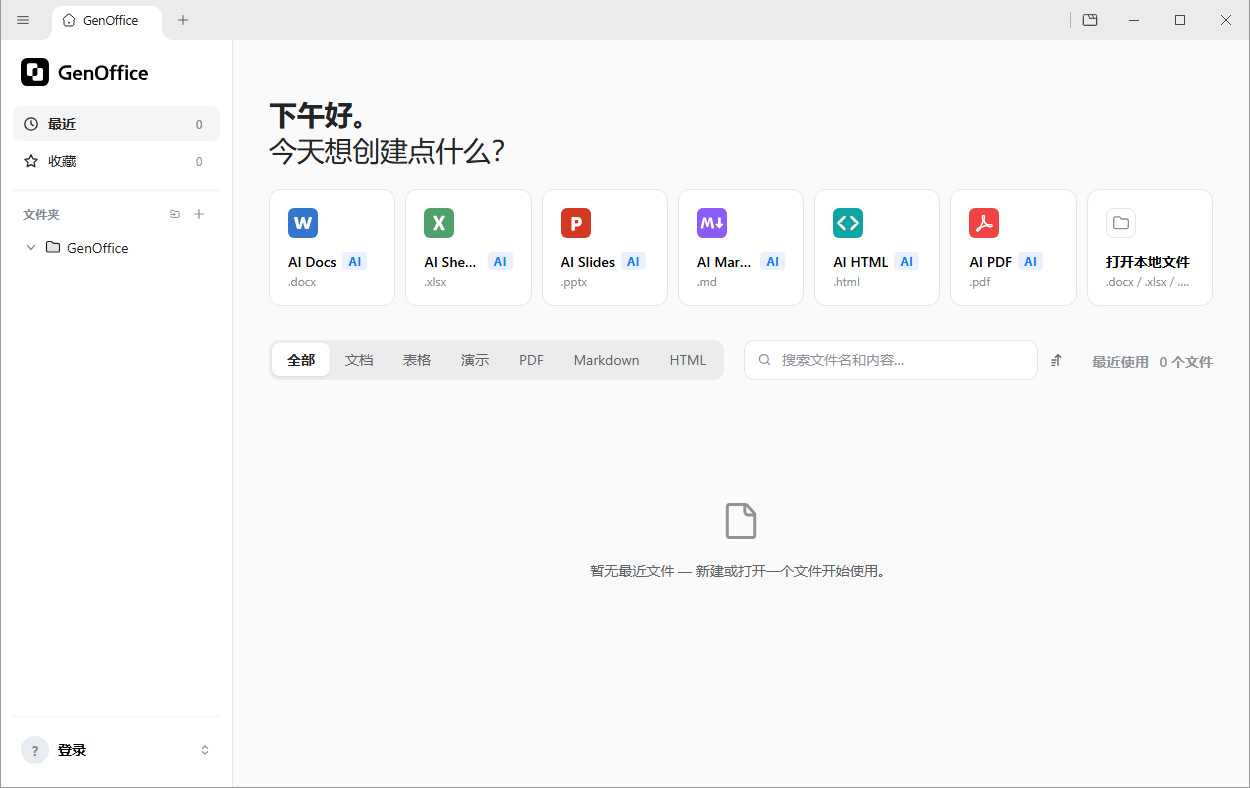 GenOffice截图