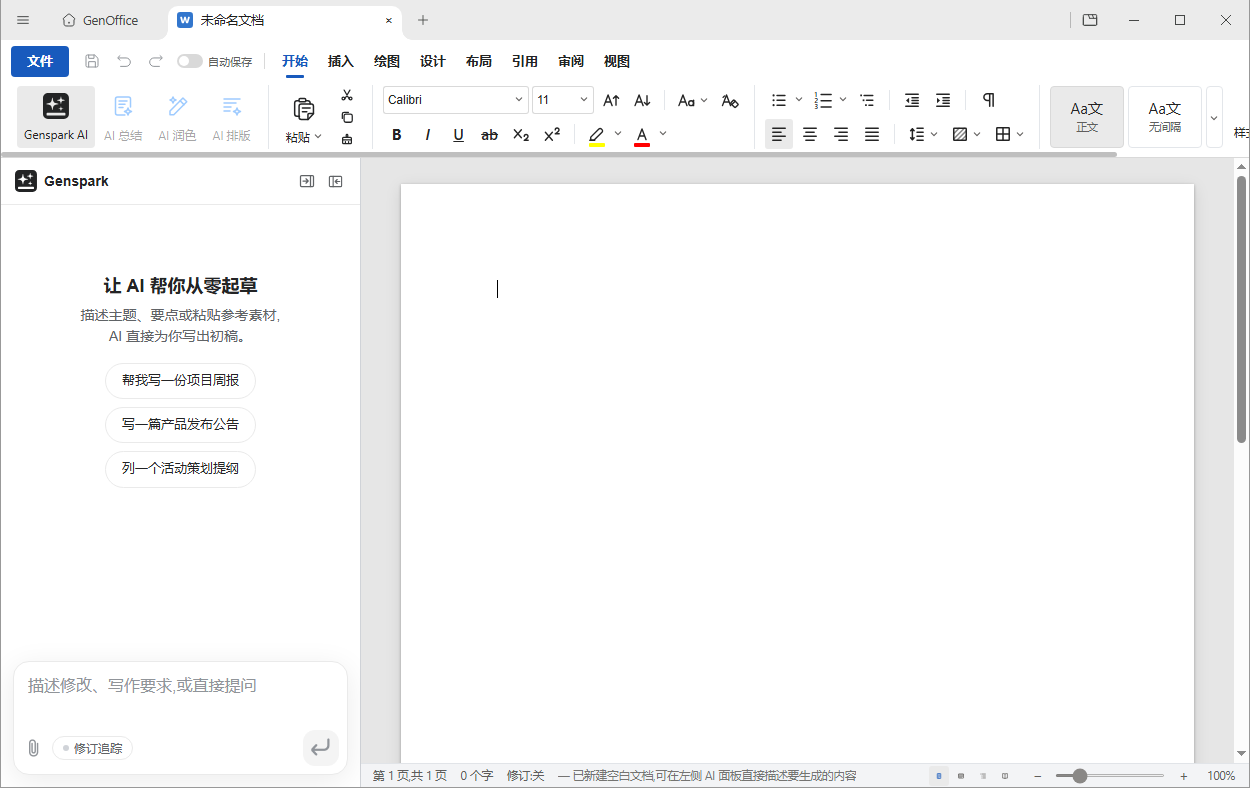 GenOffice截图