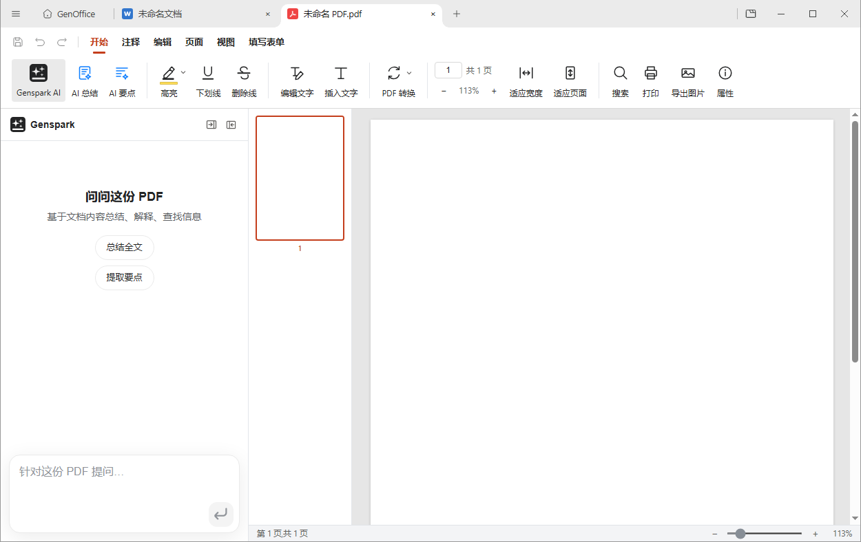 GenOffice截图