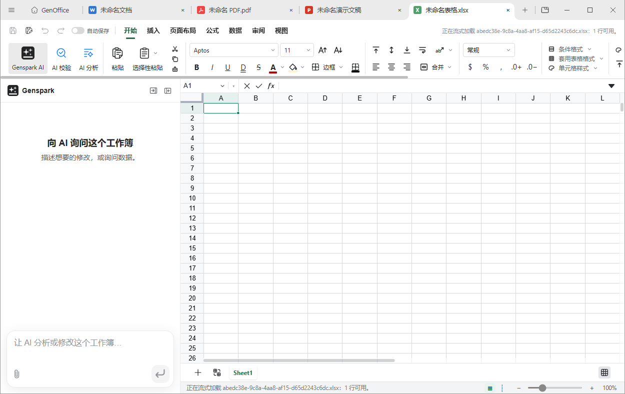 GenOffice截图