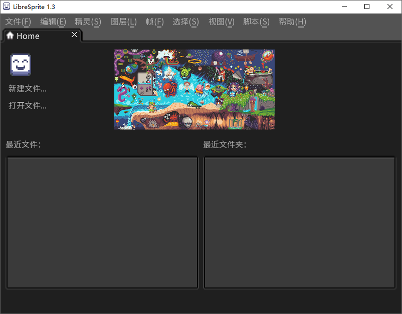 LibreSprite截图