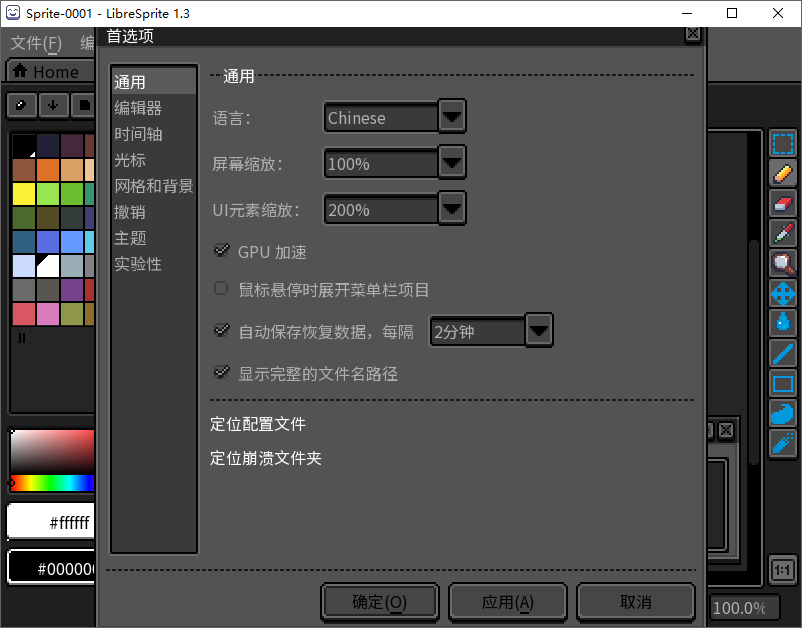 LibreSprite截图