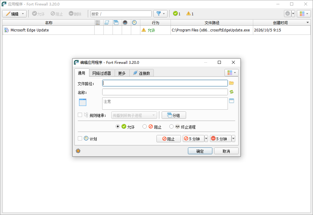 Fort Firewall截图