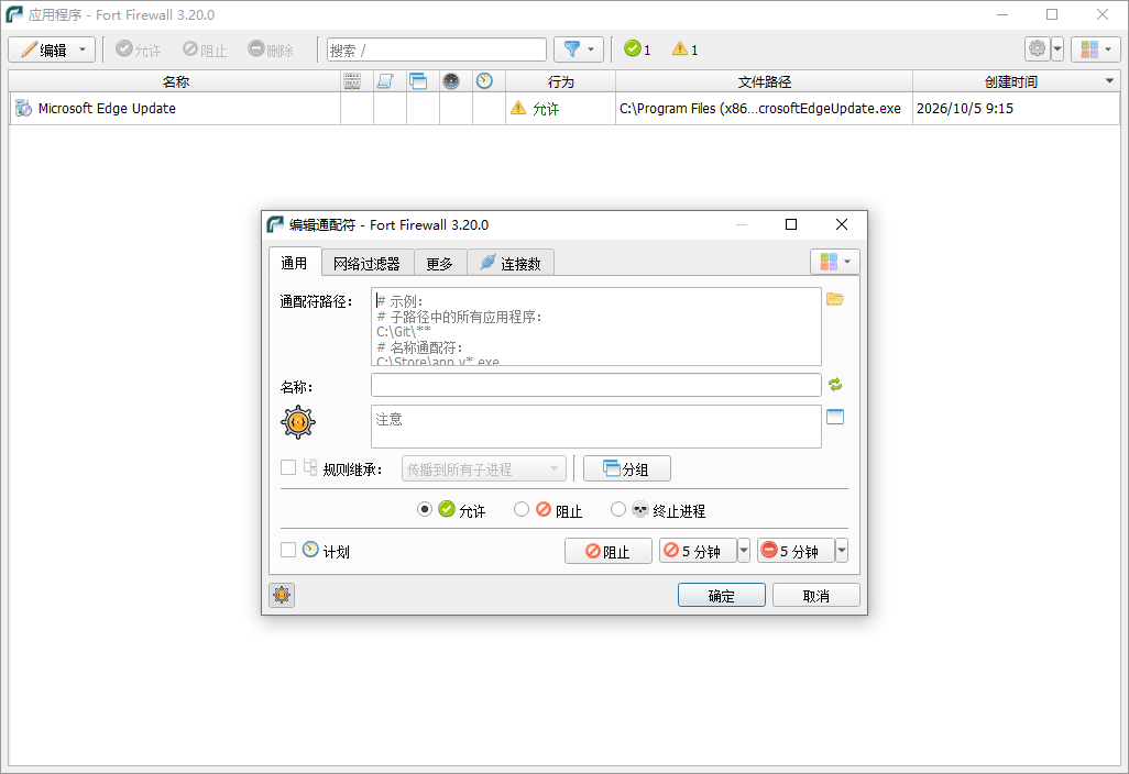 Fort Firewall截图