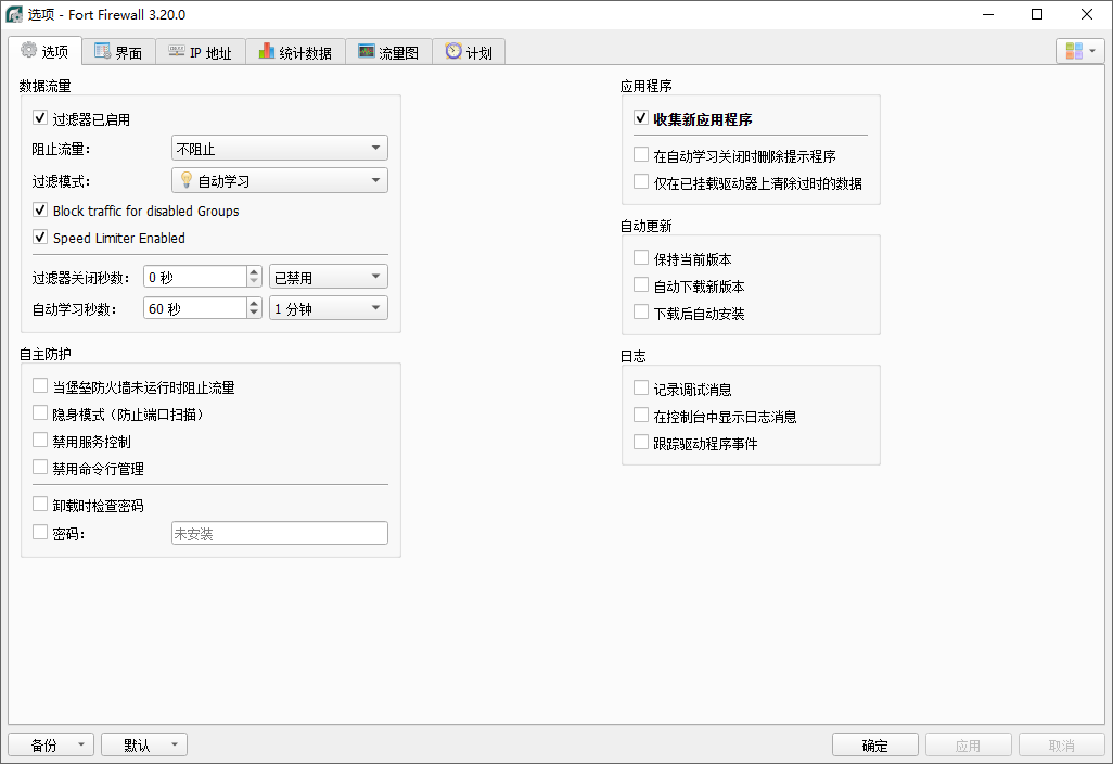 Fort Firewall截图