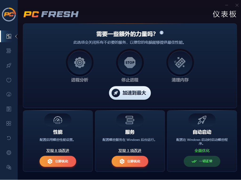 belssoft PC Fresh截图